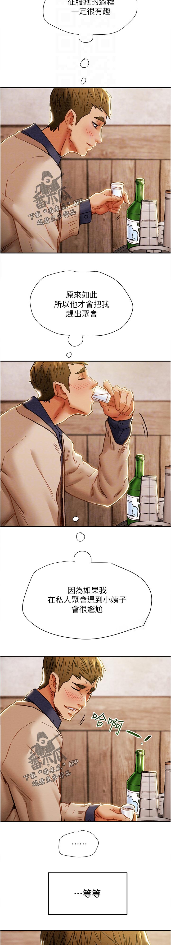 攻略计划漫画,第73章：真是的1图