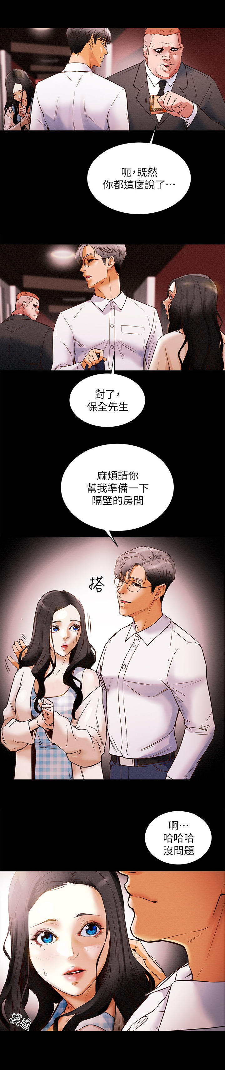 攻略计划漫画,第3章：空虚1图