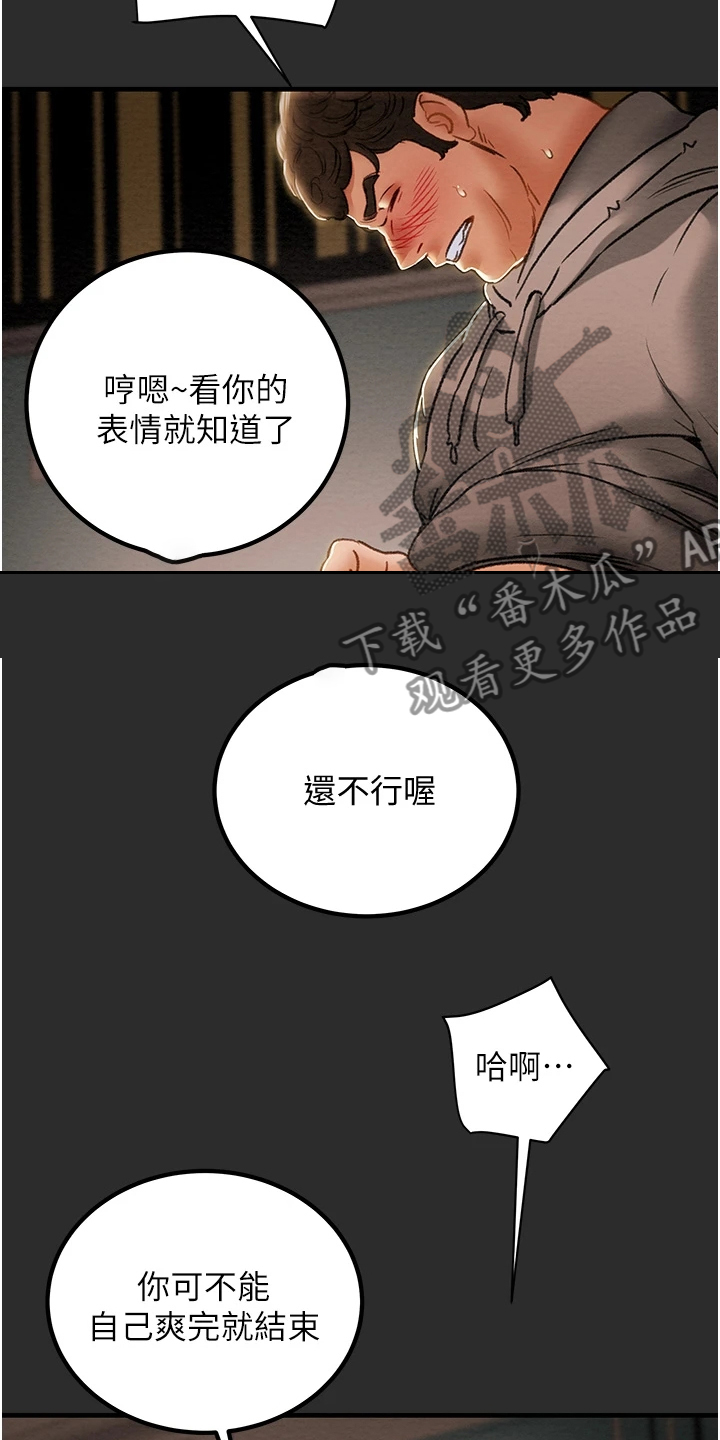 攻略计划漫画,第124章：长幼有序1图