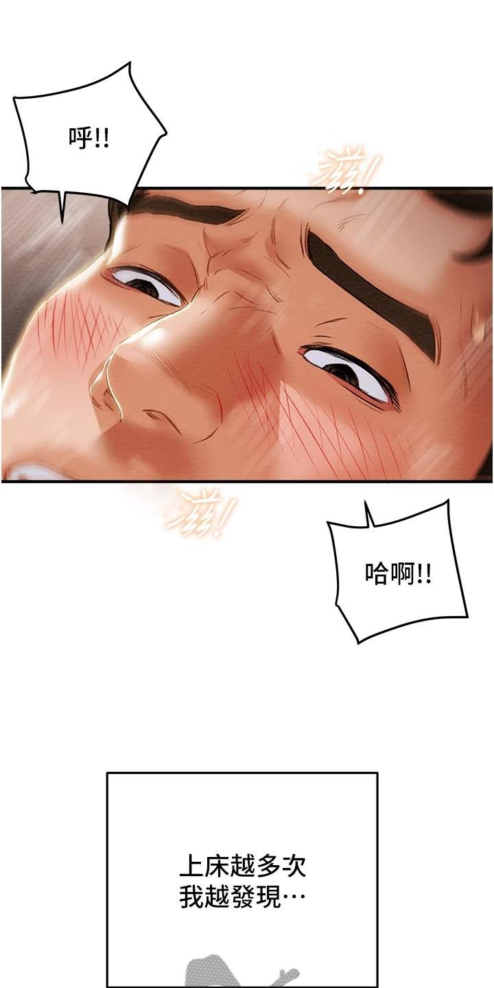 攻略计划漫画,第106章：没什么大不了2图