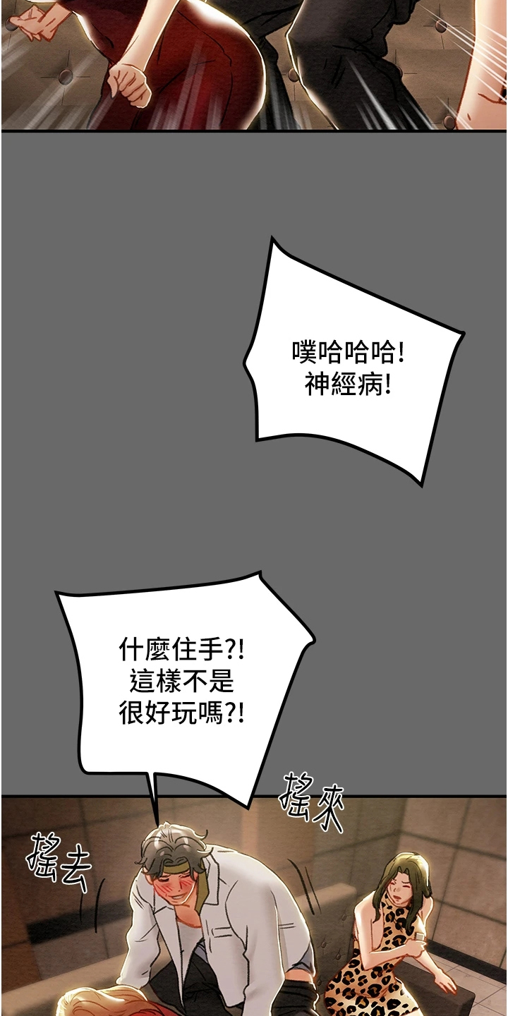 攻略计划漫画,第127章：脱离那个家1图