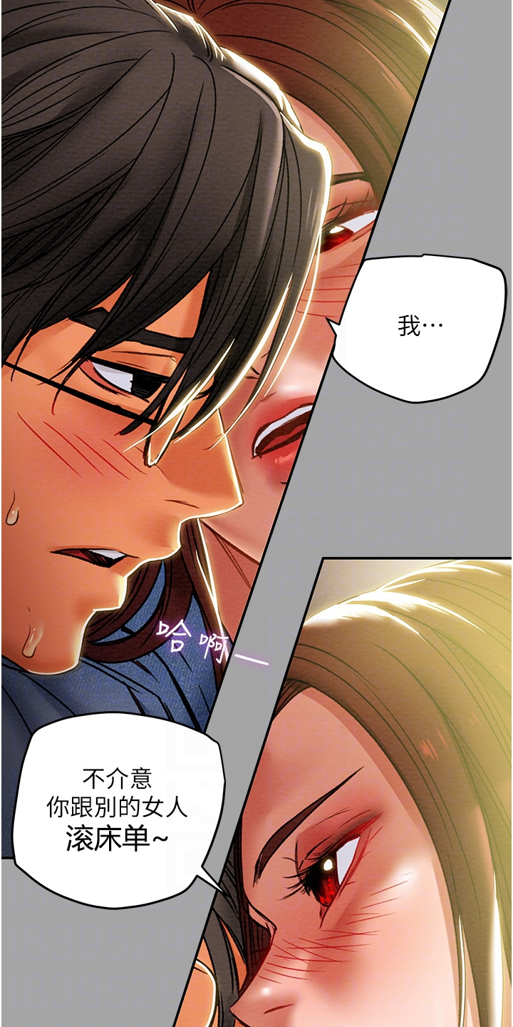 攻略计划漫画,第88章：只能爱我1图