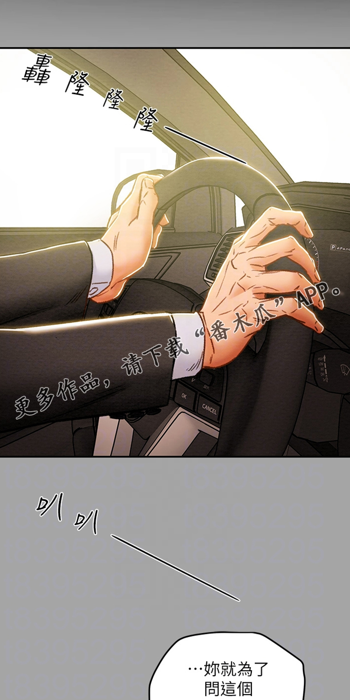 攻略计划漫画,第86章：你好像变了1图