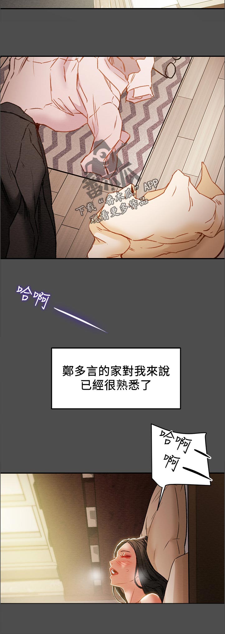 攻略计划漫画,第67章：故意的吗2图
