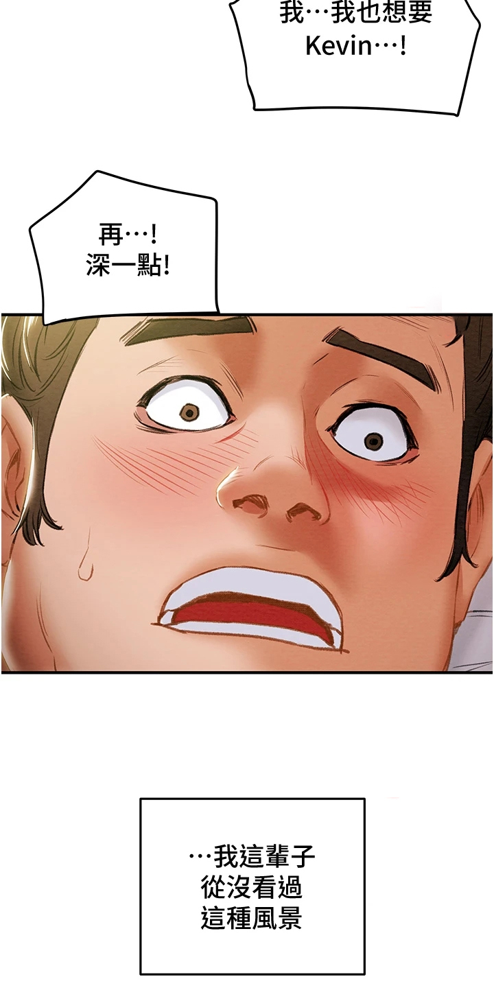 攻略计划漫画,第106章：被开除1图