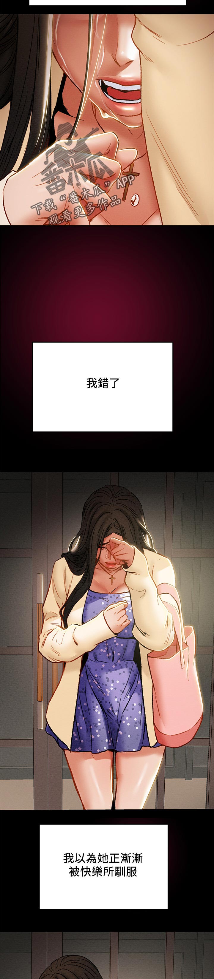 攻略计划漫画,第65章：执念2图