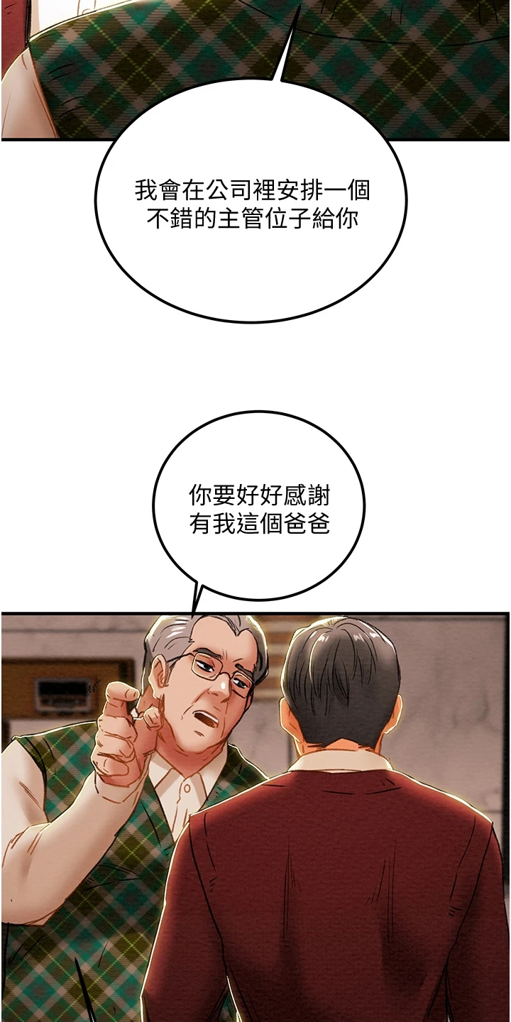 攻略计划漫画,第117章：想守护她1图