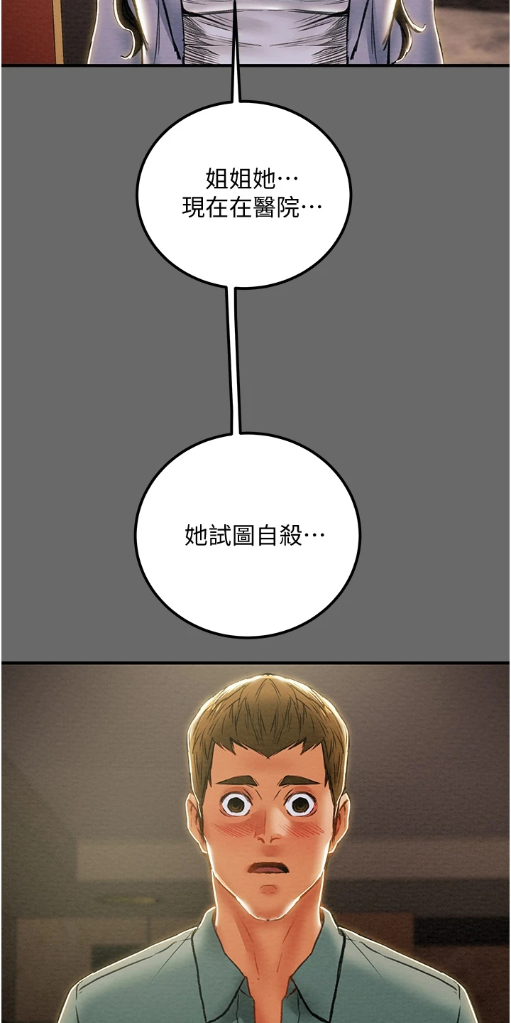 攻略计划漫画,第127章：脱离那个家1图