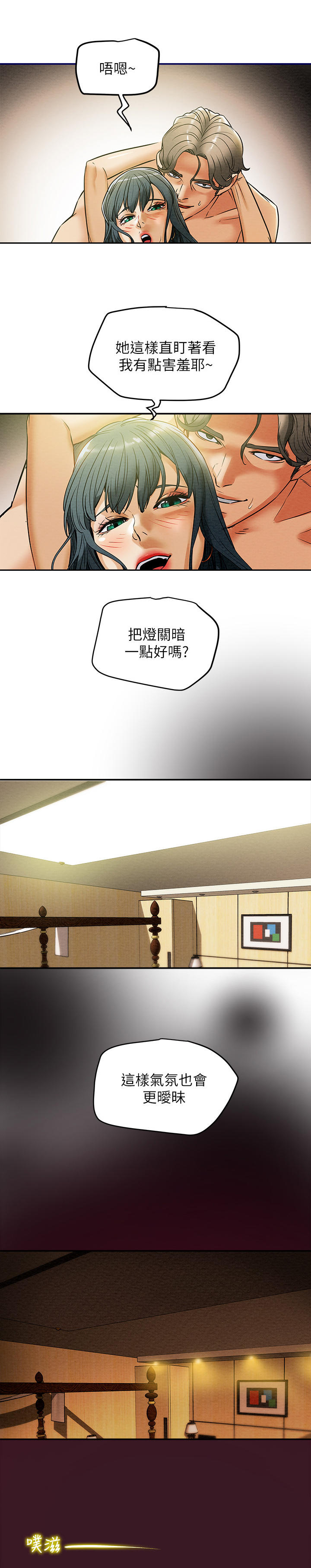 攻略计划漫画,第26章：很清楚2图