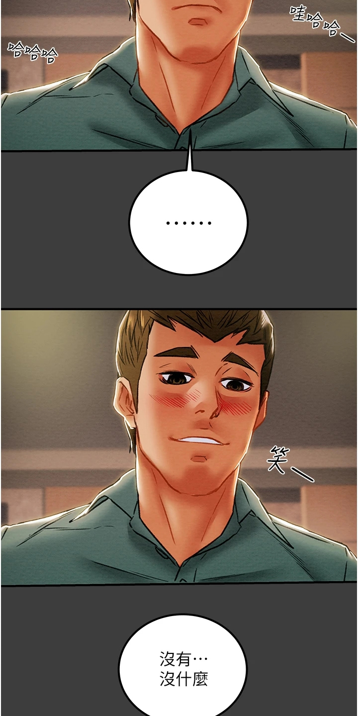 攻略计划漫画,第128章：你以为的他2图