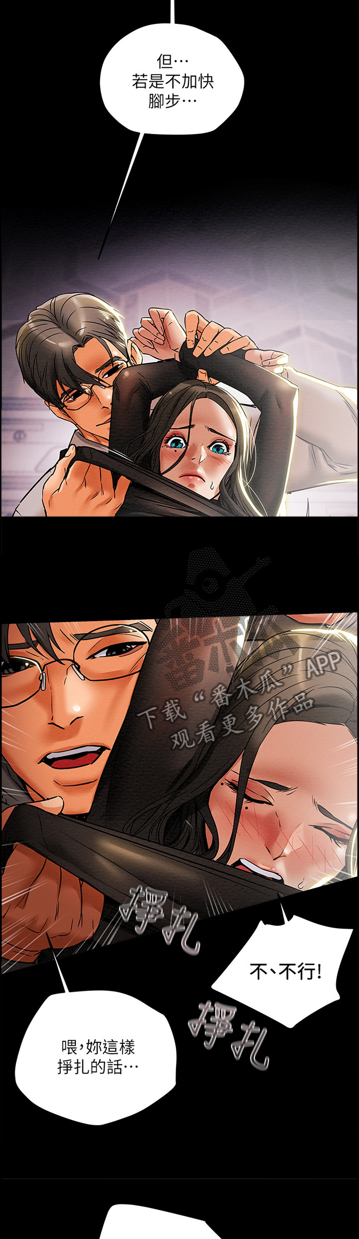 攻略计划漫画,第32章：楼道2图