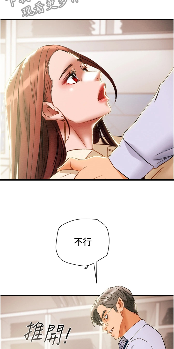 攻略计划漫画,第102章：叛徒2图