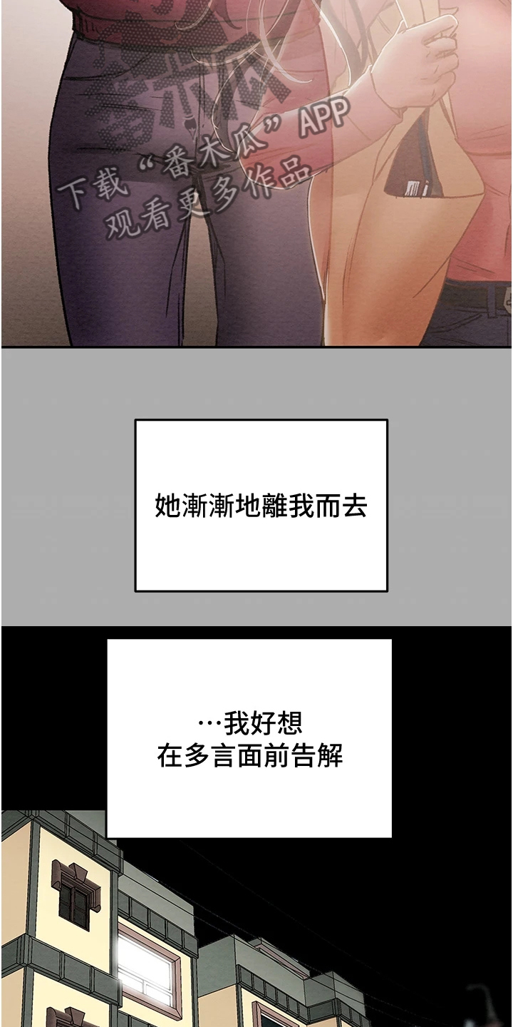 攻略计划漫画,第97章：神不在了2图