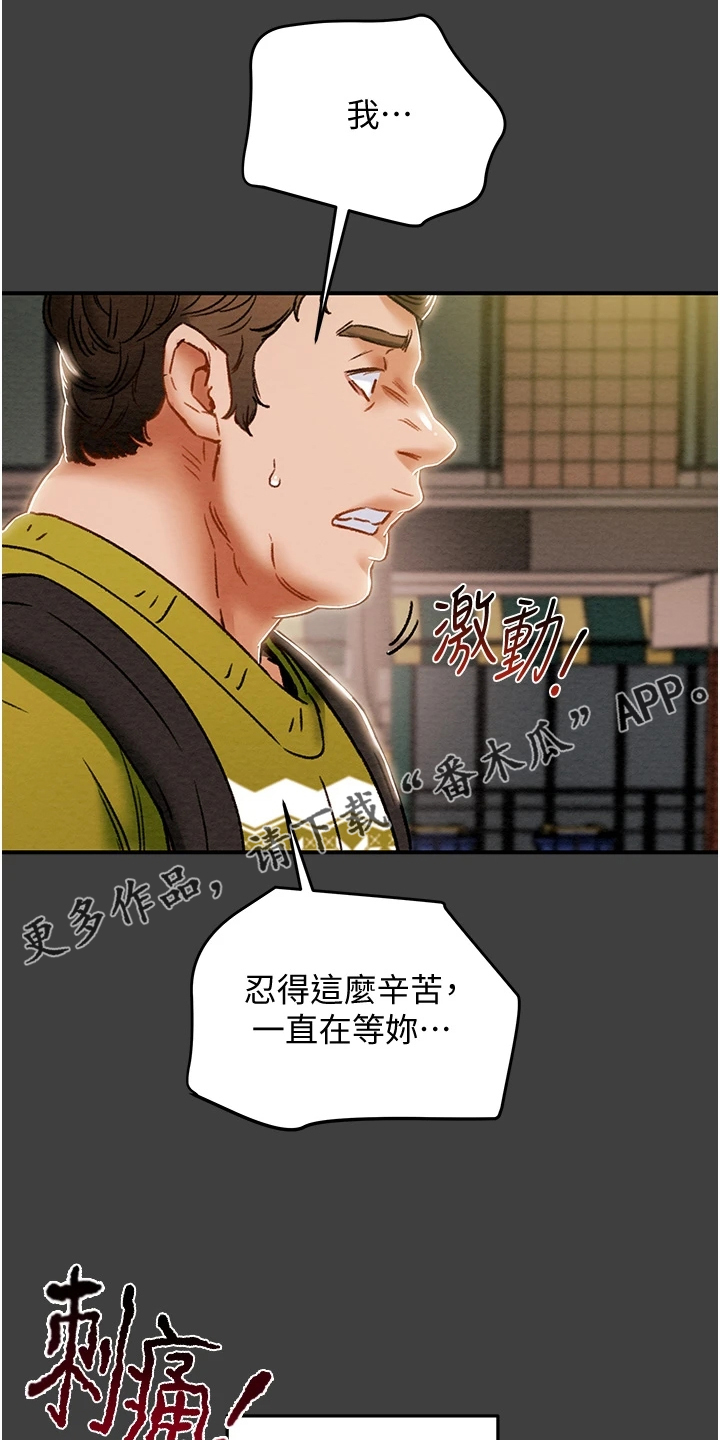 攻略计划漫画,第100章：秘密的约定1图