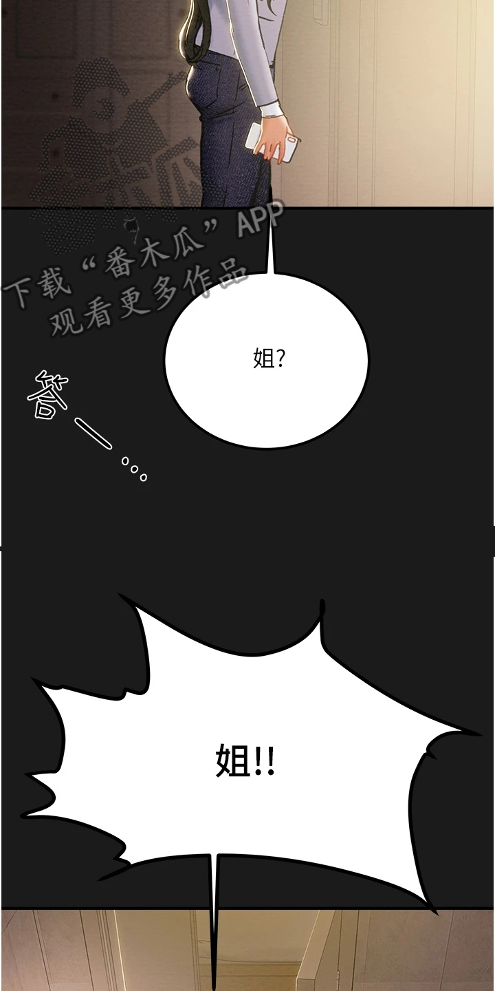 攻略计划漫画,第127章：自杀1图
