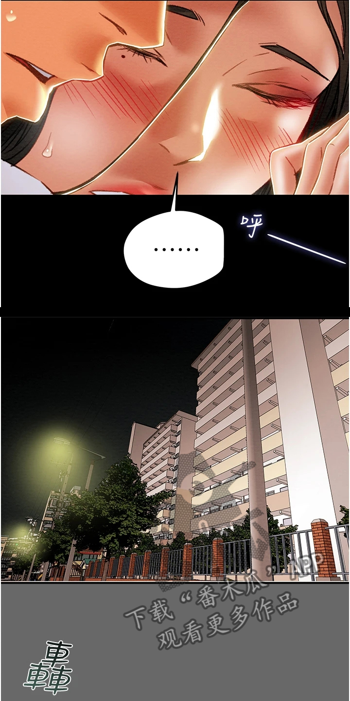 攻略计划漫画,第94章：小姨子有多好1图