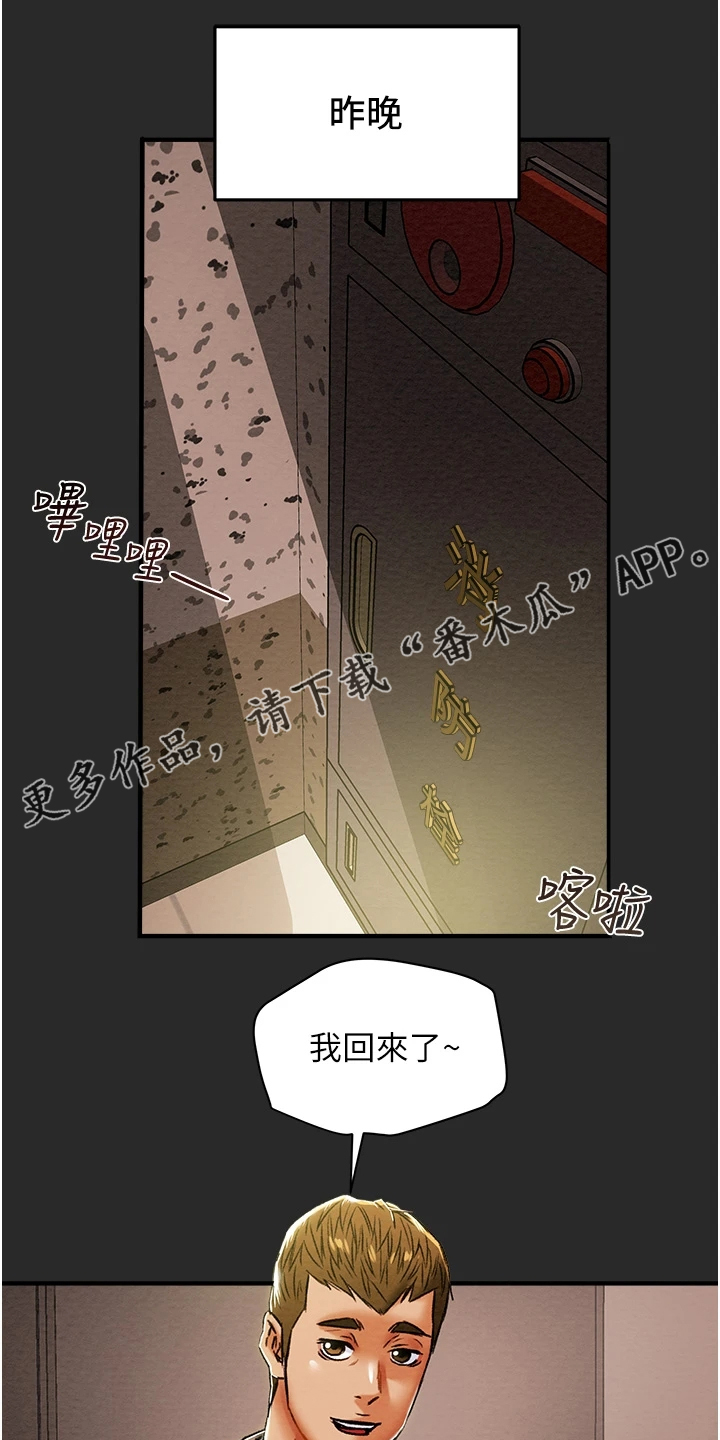 攻略计划漫画,第104章：被发现的手机1图