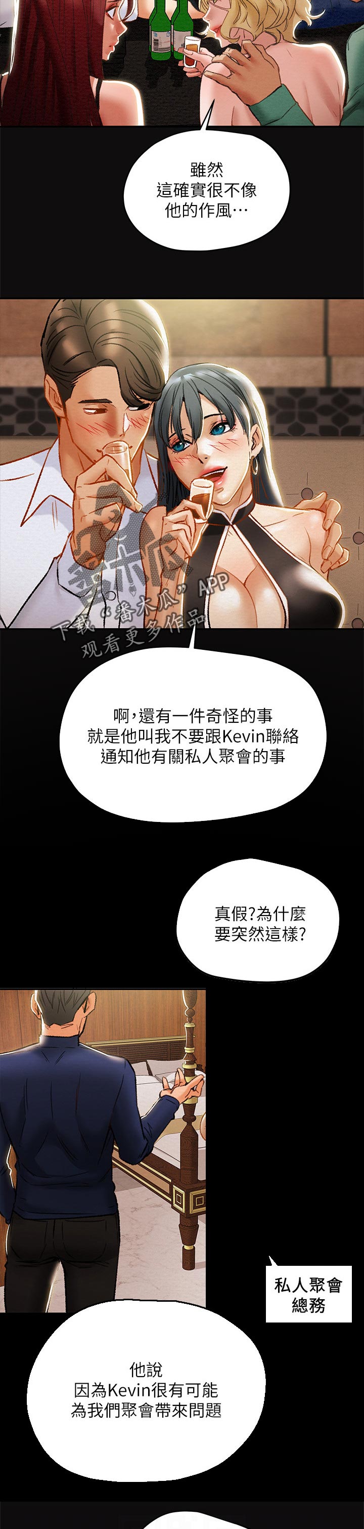攻略计划漫画,第54章：巧遇1图