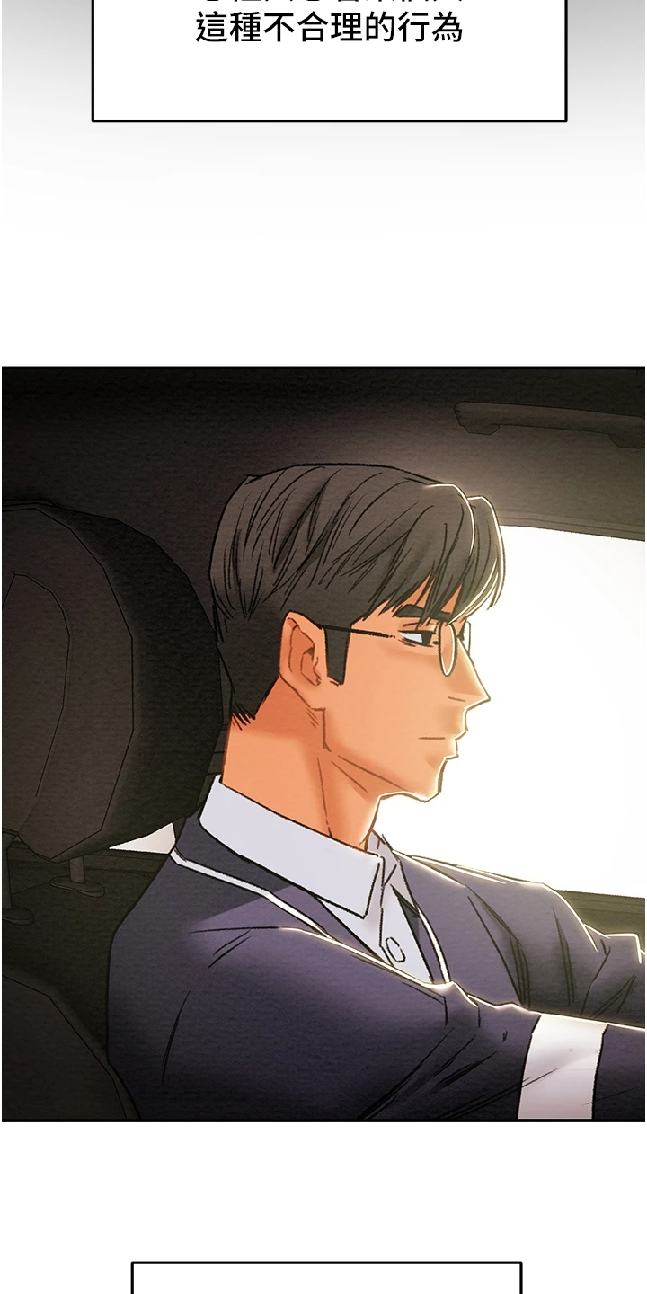 攻略计划漫画,第91章：和我喝一杯1图