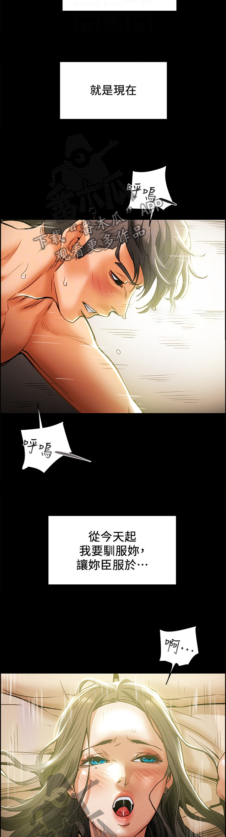 攻略计划漫画,第35章：我的快乐1图