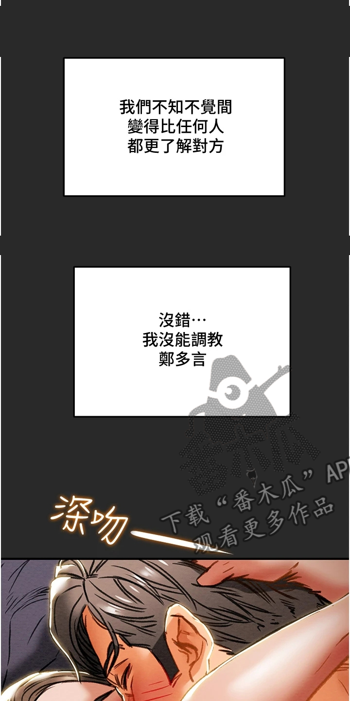 攻略计划漫画,第120章：面对自己2图