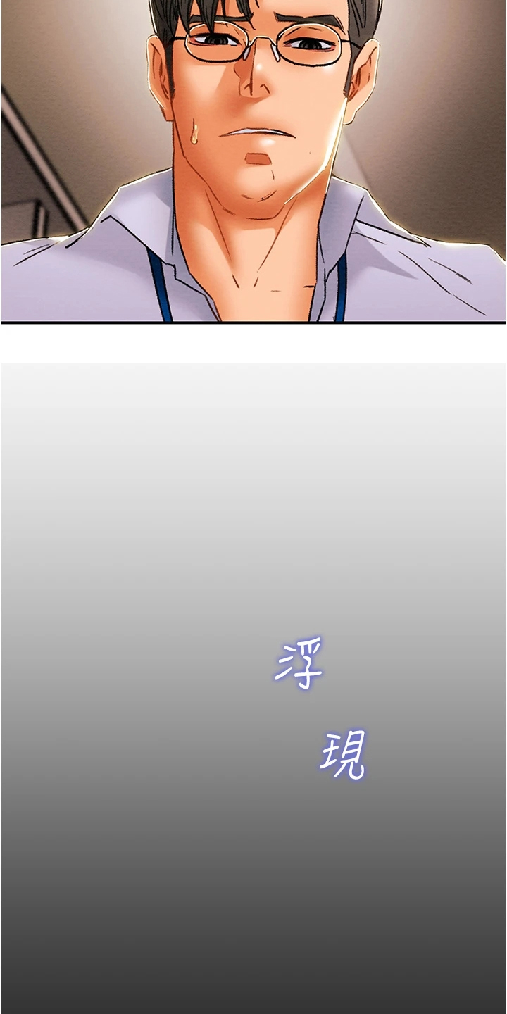 攻略计划漫画,第103章：叛徒2图
