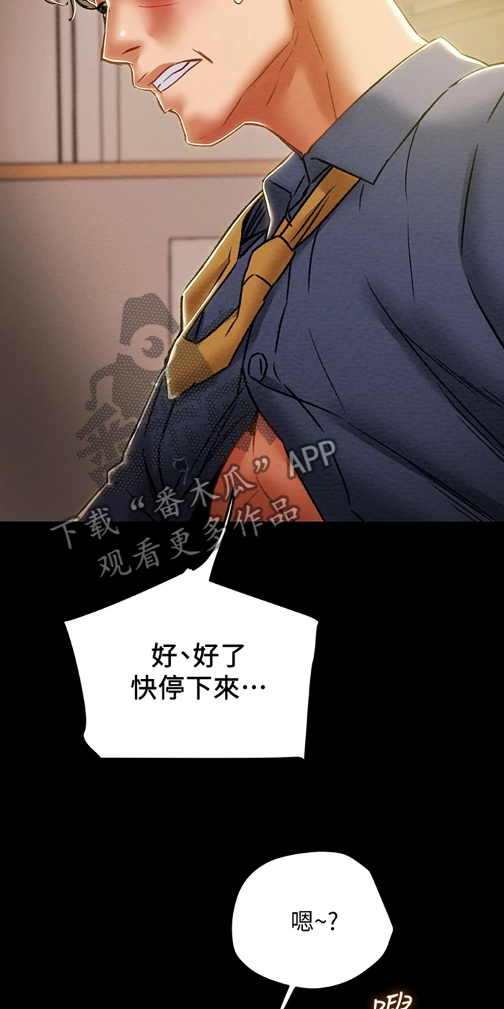 攻略计划漫画,第84章：2年前1图