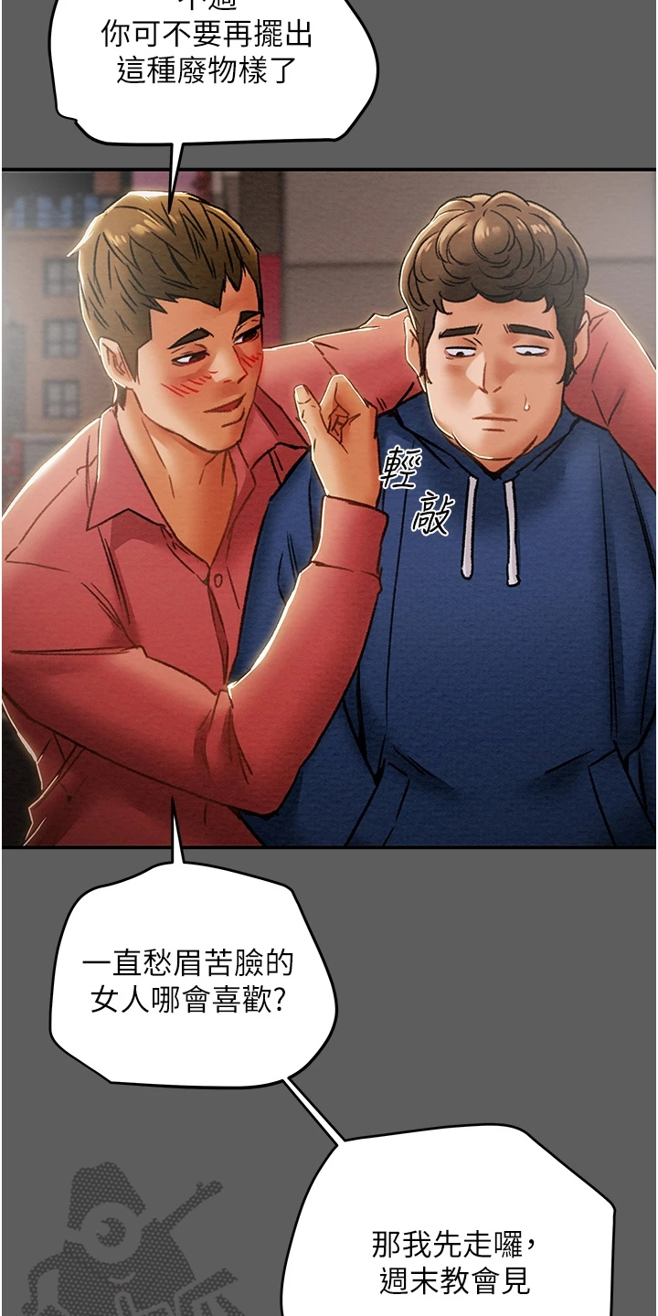 攻略计划漫画,第97章：神不在了1图
