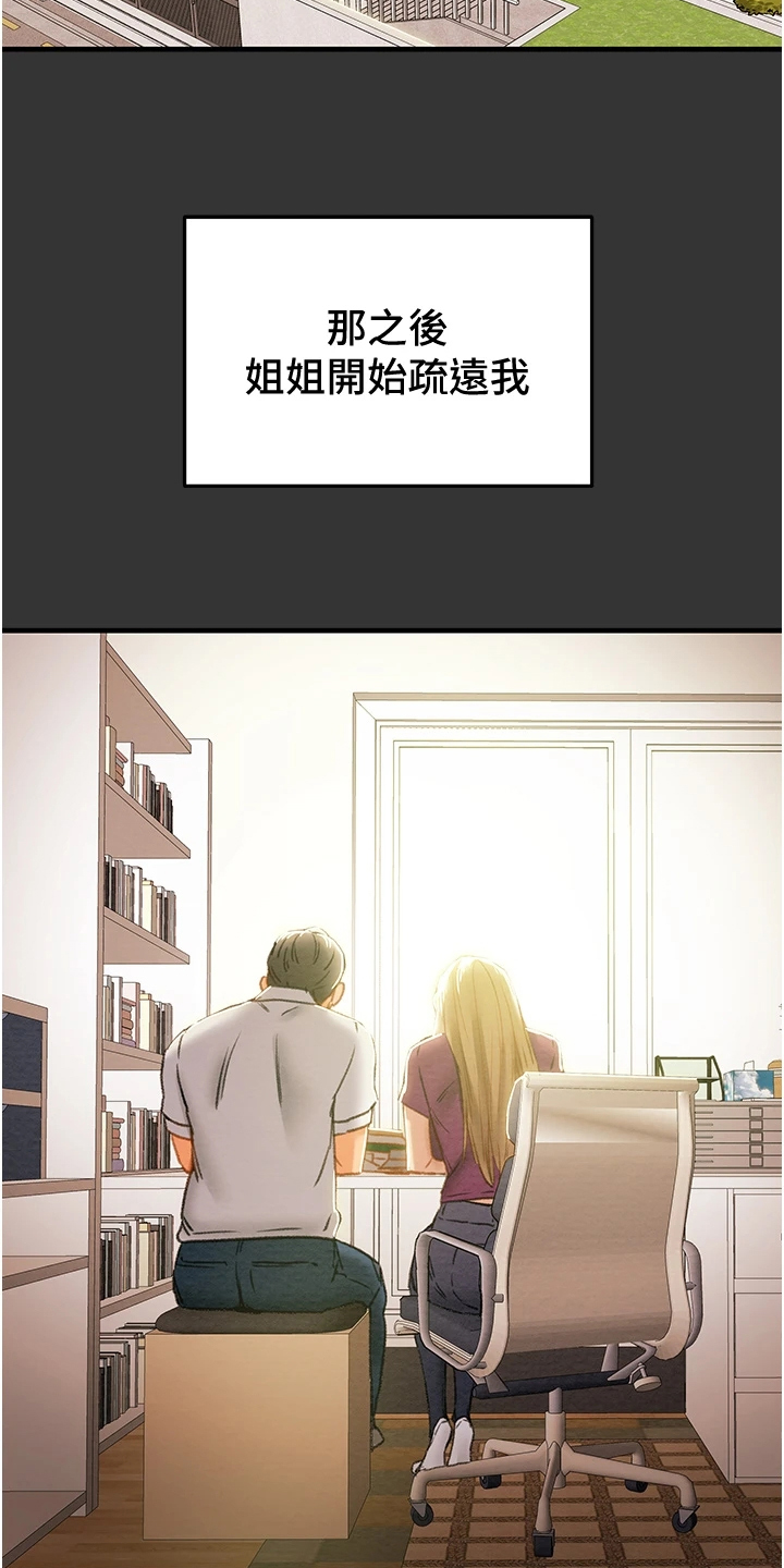 攻略计划漫画,第116章：黑暗深渊 1图
