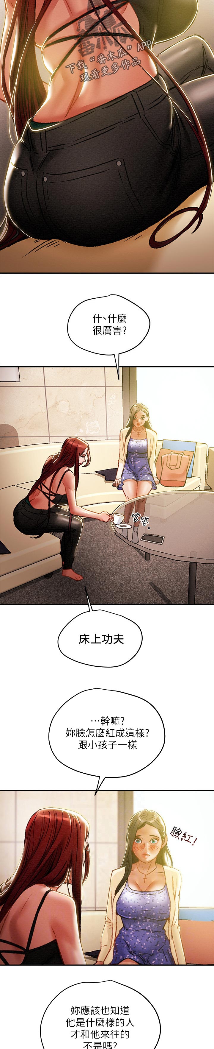 攻略计划漫画,第61章：保温瓶2图