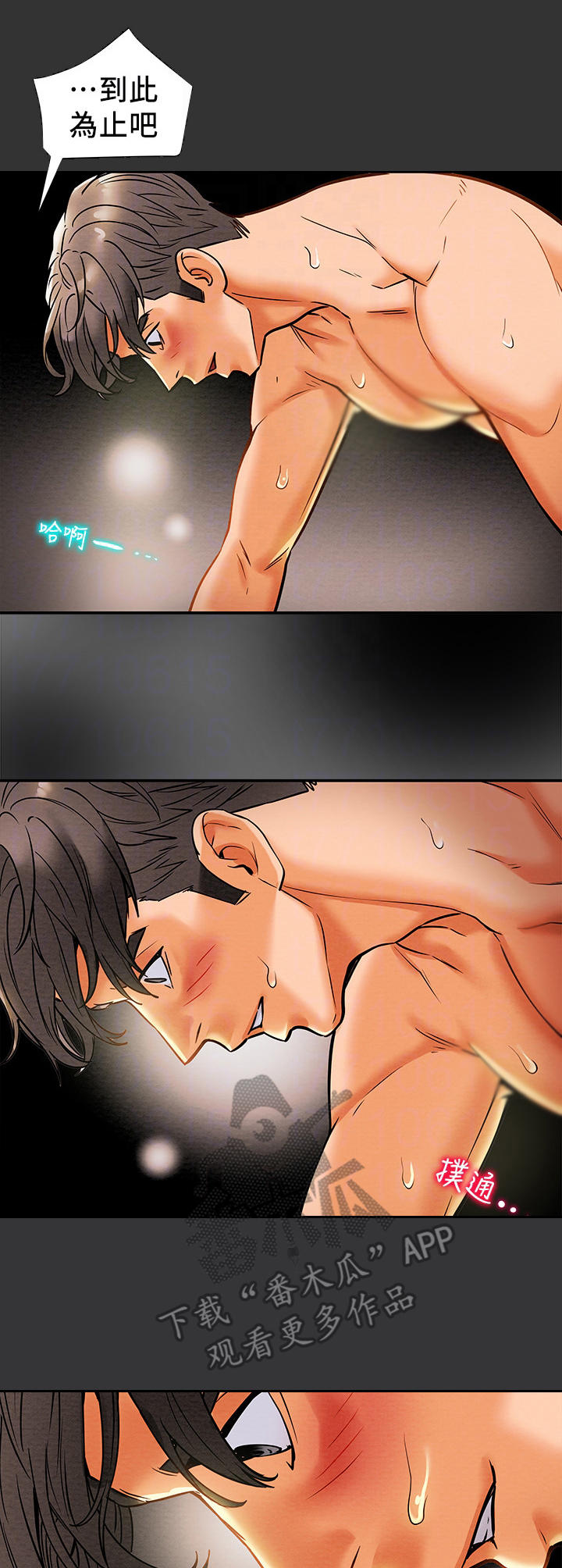 攻略计划漫画,第20章：红牌1图
