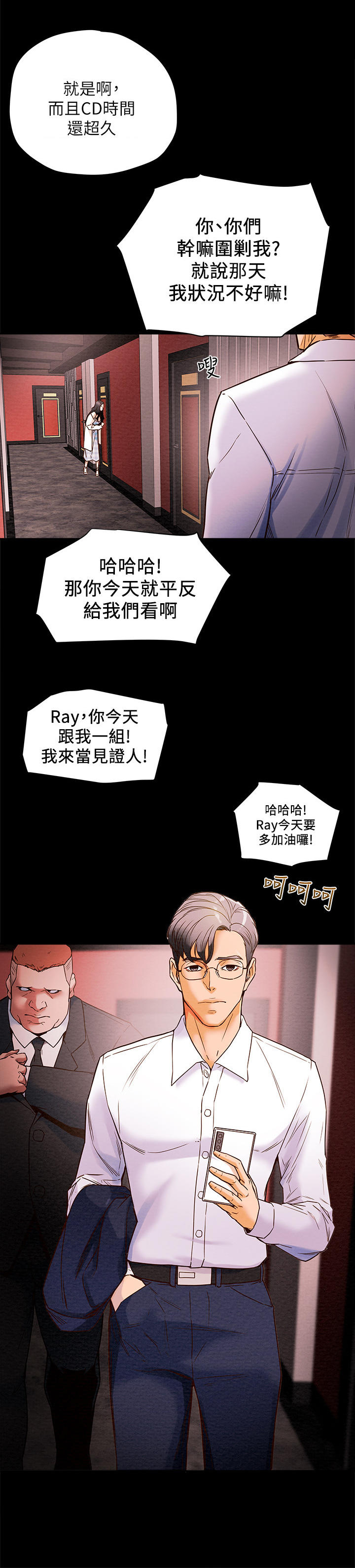 攻略计划漫画,第2章：夜店2图