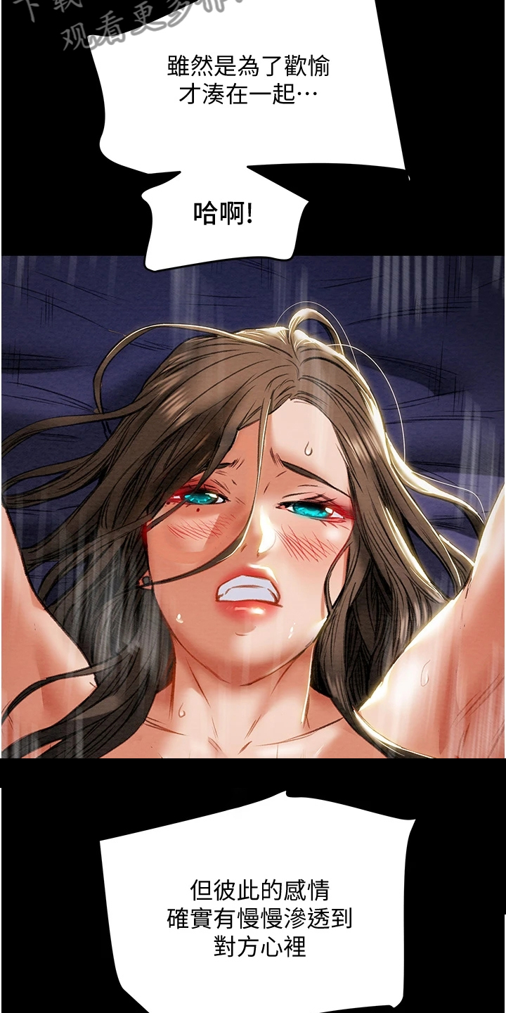 攻略计划漫画,第151章：【完结】被填满的内心2图