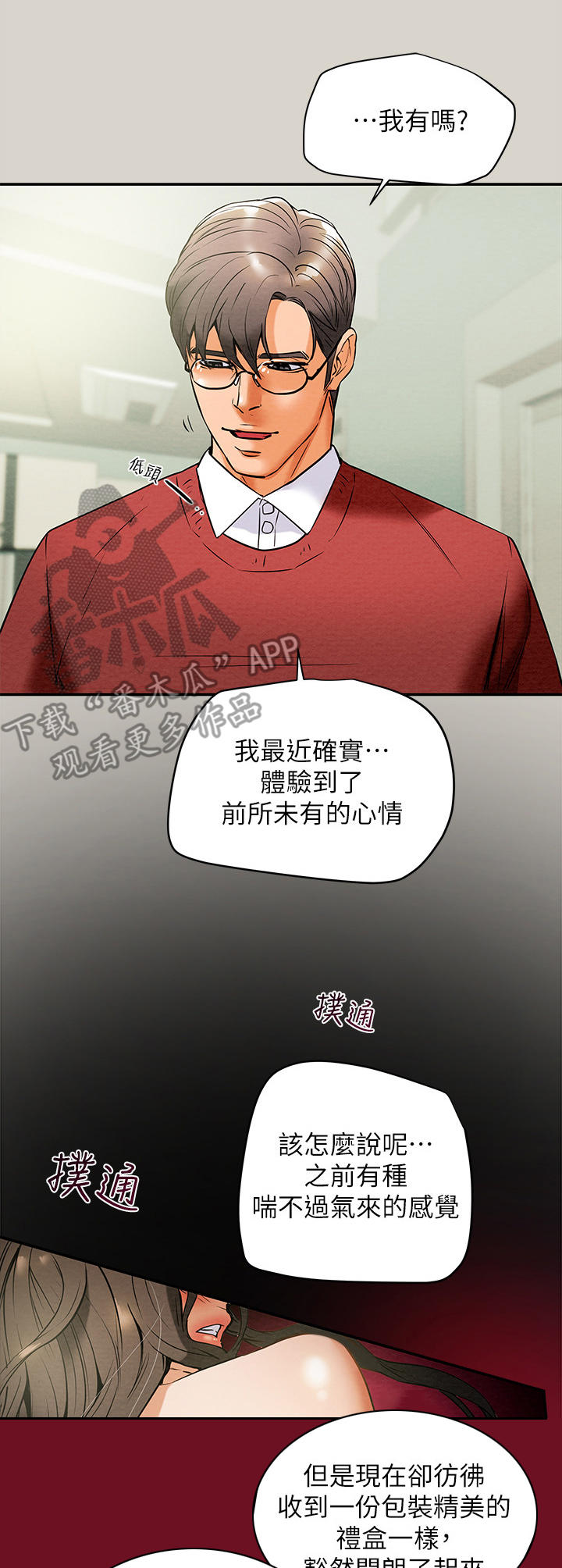 攻略计划漫画,第21章：时间宽裕2图