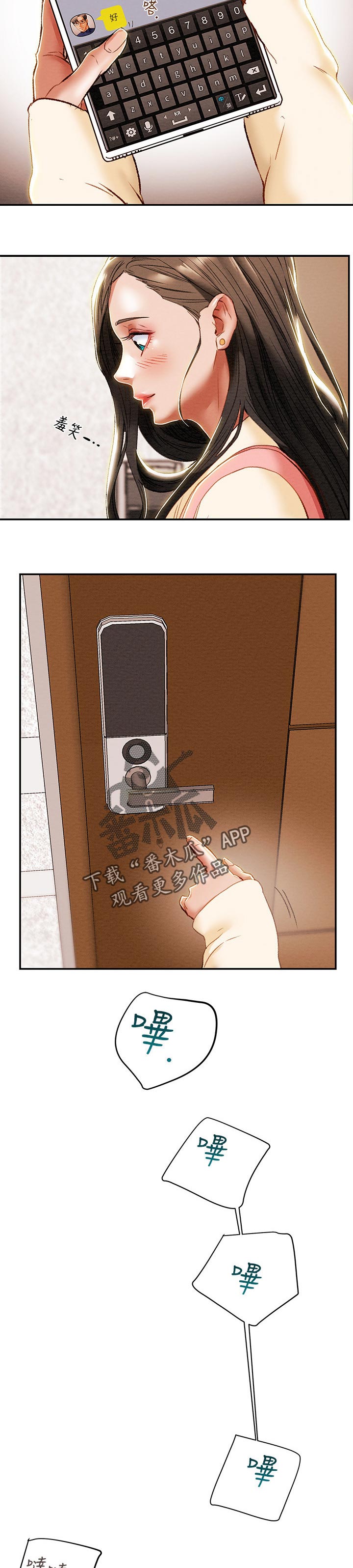 攻略计划漫画,第60章：突然拜访2图