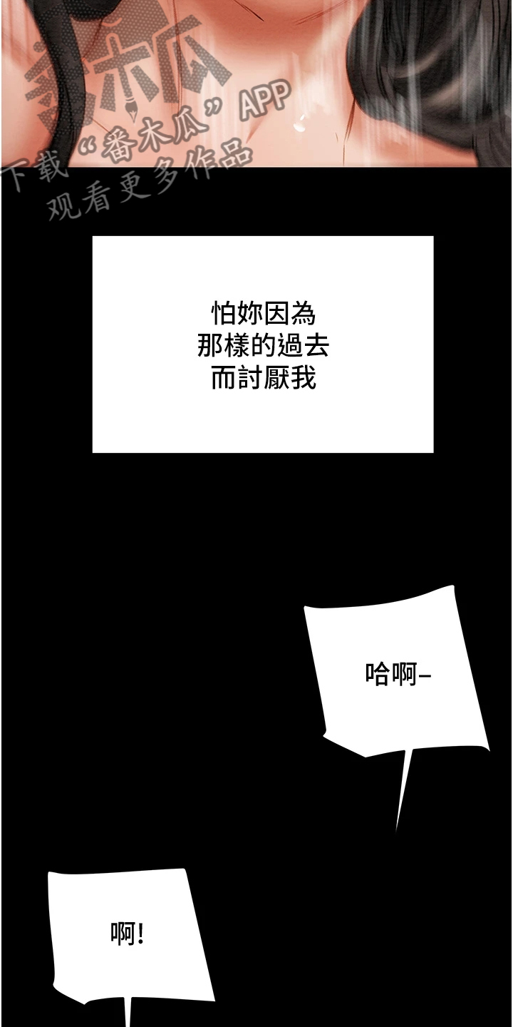 攻略计划漫画,第151章：【完结】被填满的内心2图