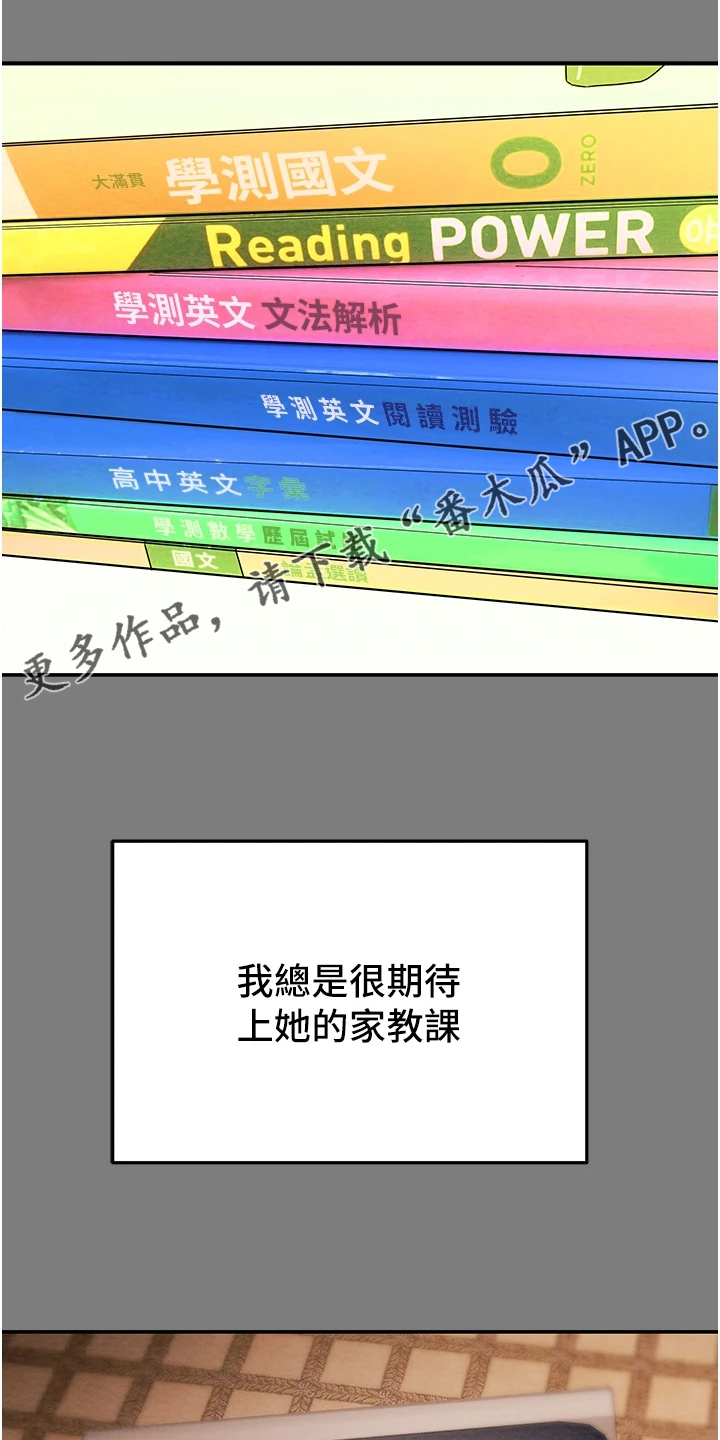 攻略计划漫画,第112章：开始即是重击1图