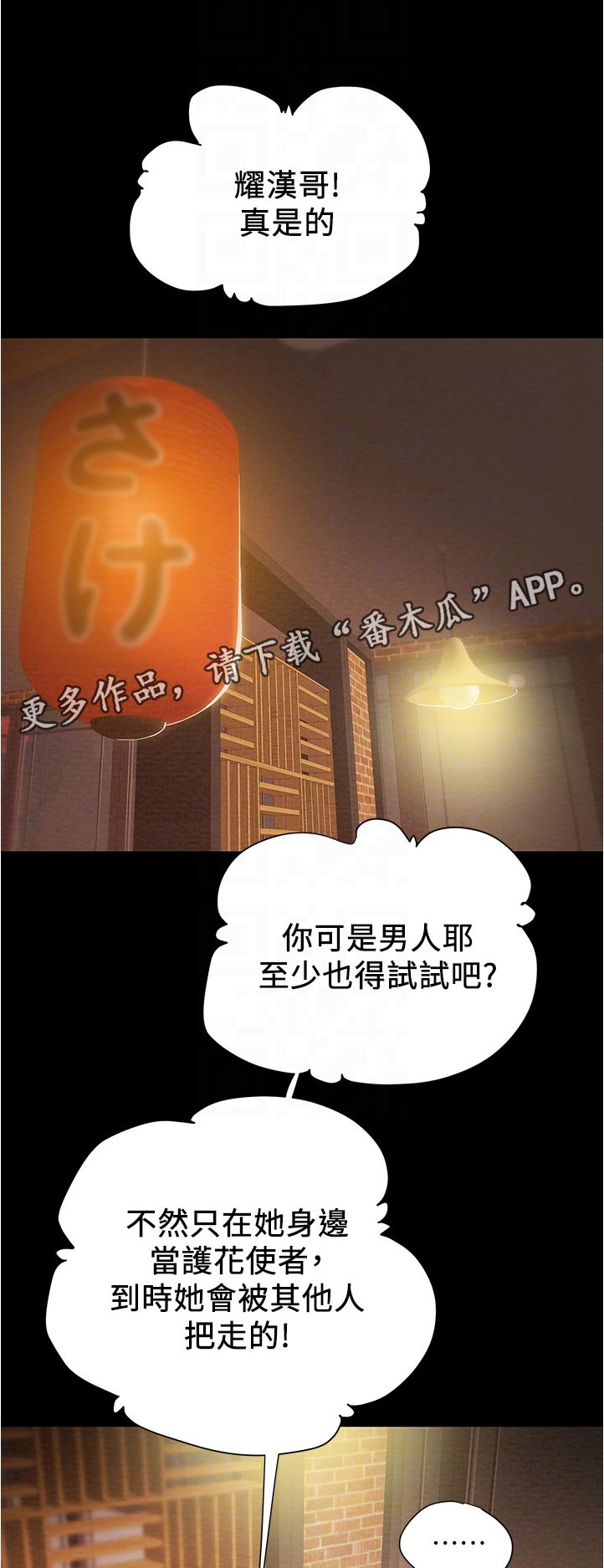 攻略计划漫画,第73章：真是的1图