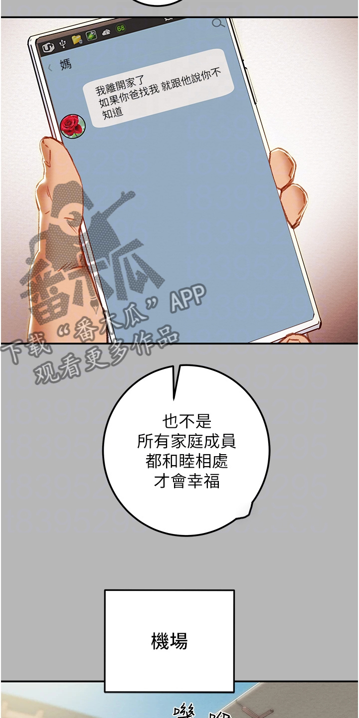 攻略计划漫画,第149章：你还没死哦2图