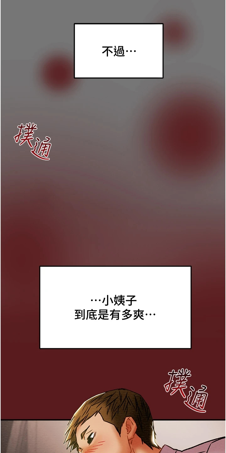 攻略计划漫画,第96章：那么累吗？1图