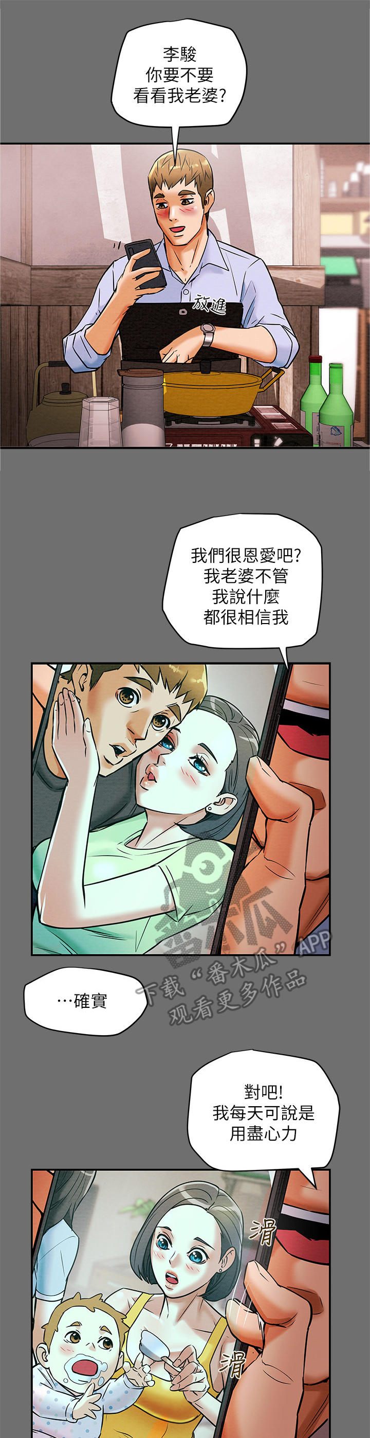 攻略计划漫画,第15章：客人1图