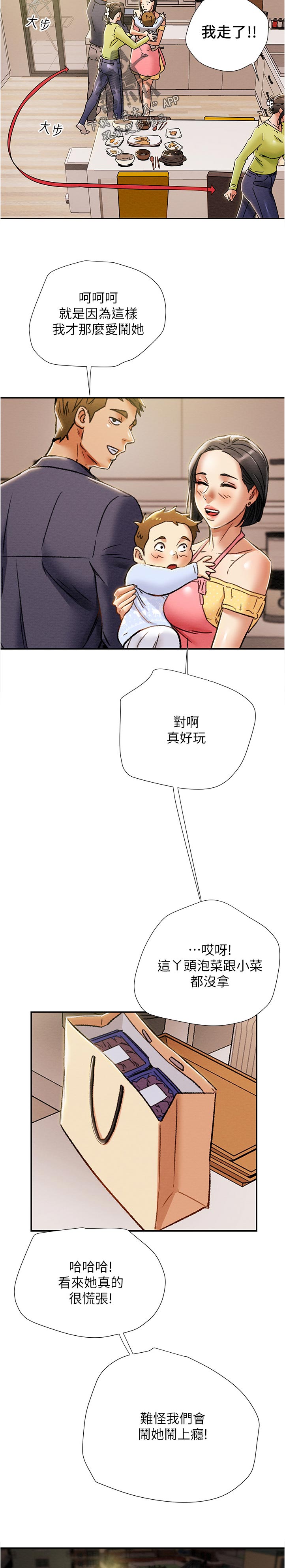 攻略计划漫画,第72章：相亲相爱2图