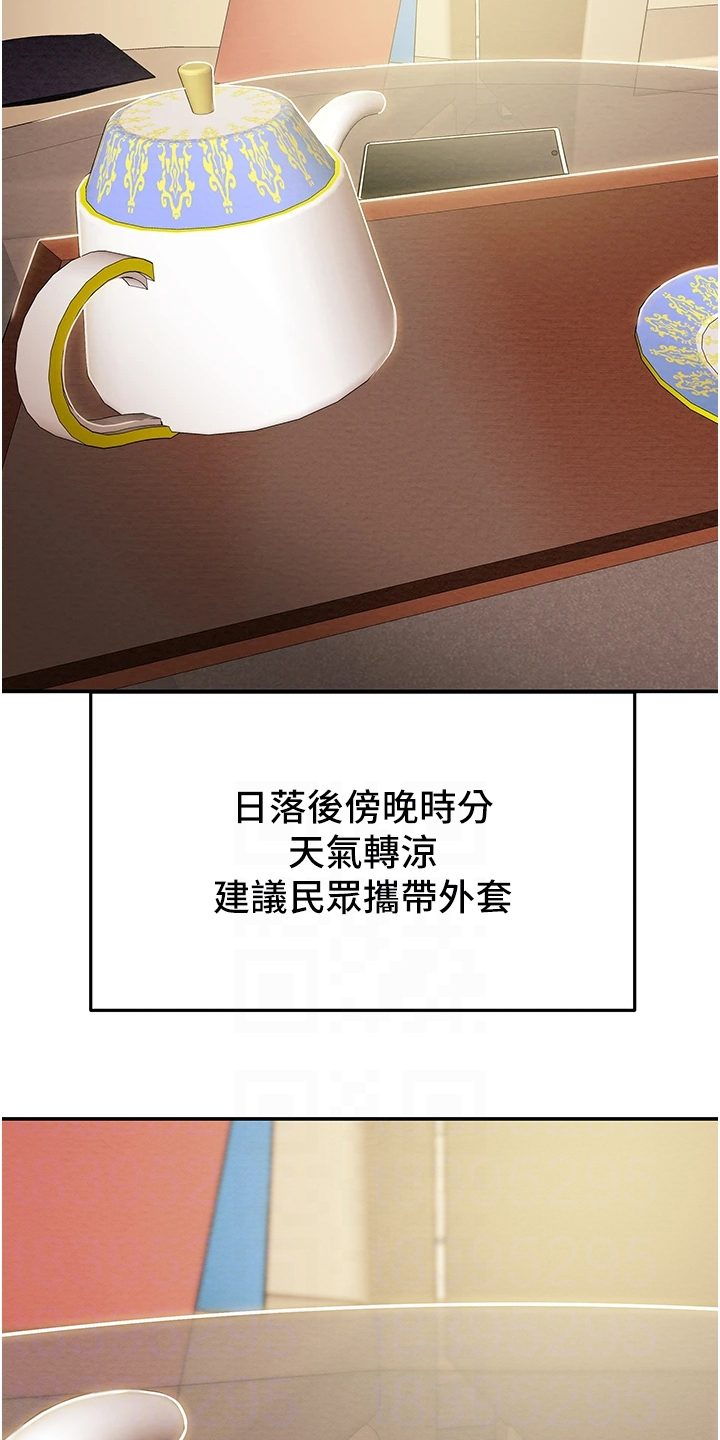 攻略计划漫画,第90章：麻痹理性2图
