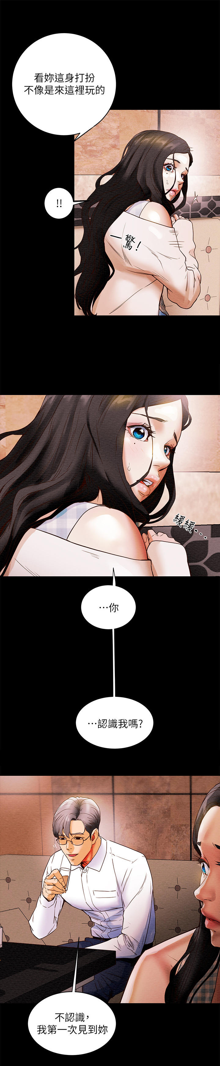 攻略计划漫画,第3章：空虚1图