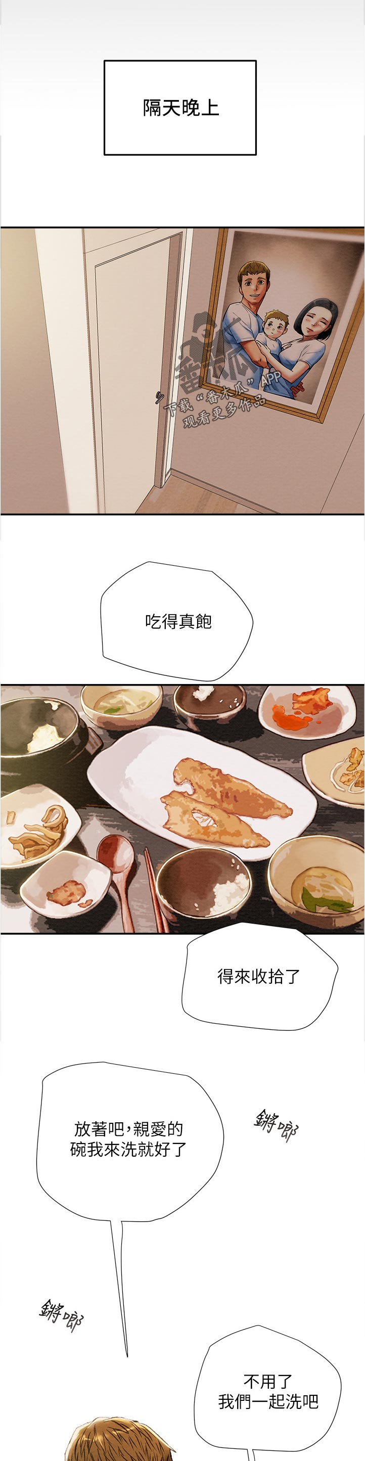 攻略计划漫画,第72章：相亲相爱2图