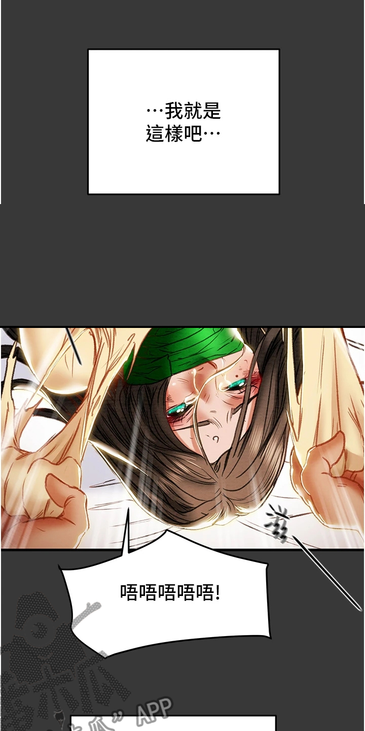 攻略计划漫画,第146章：厌倦单恋了2图