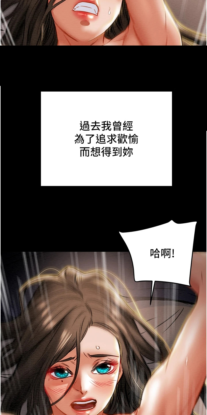 攻略计划漫画,第151章：【完结】被填满的内心2图