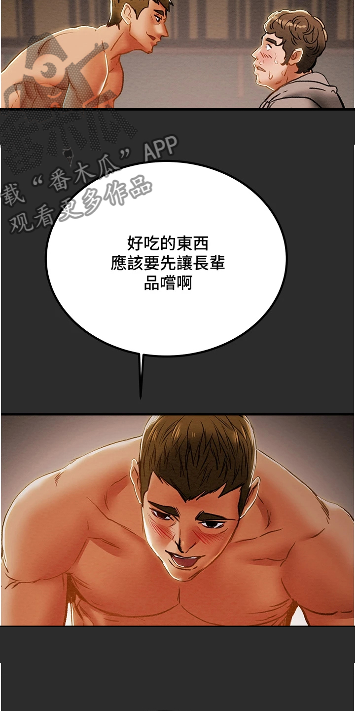 攻略计划漫画,第124章：长幼有序2图