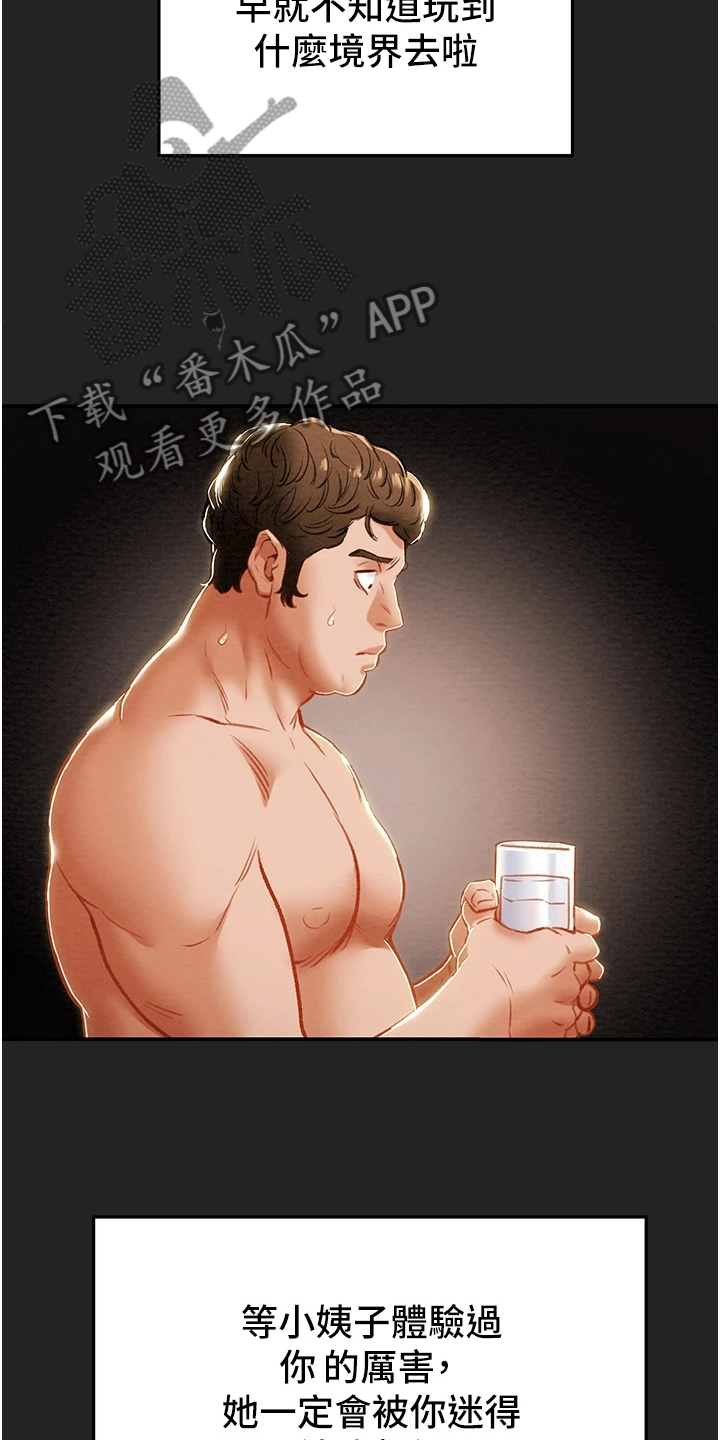 攻略计划漫画,第109章：逐渐开放的心1图
