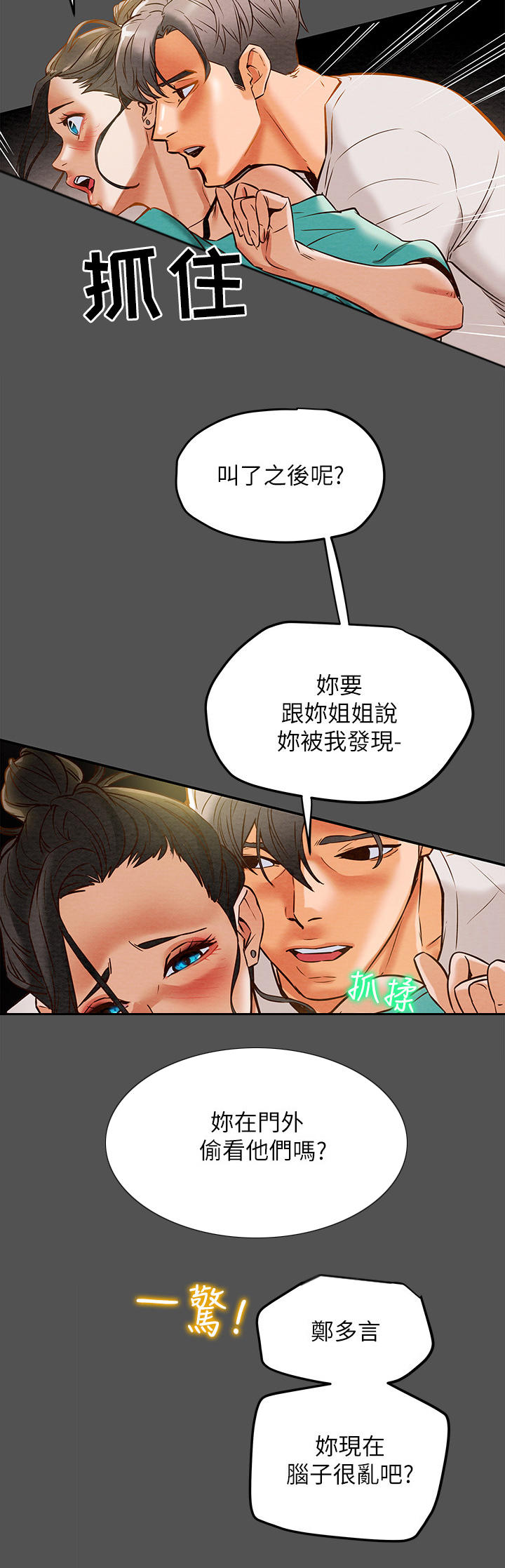 攻略计划漫画,第18章：压抑本能1图